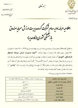 اطلاعیه عرضه اولیه 