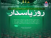 پیام تبریك مدیرعامل شركت پتروشیمی شیراز به مناسبت میلاد امام حسین(ع) و روز پاسدار