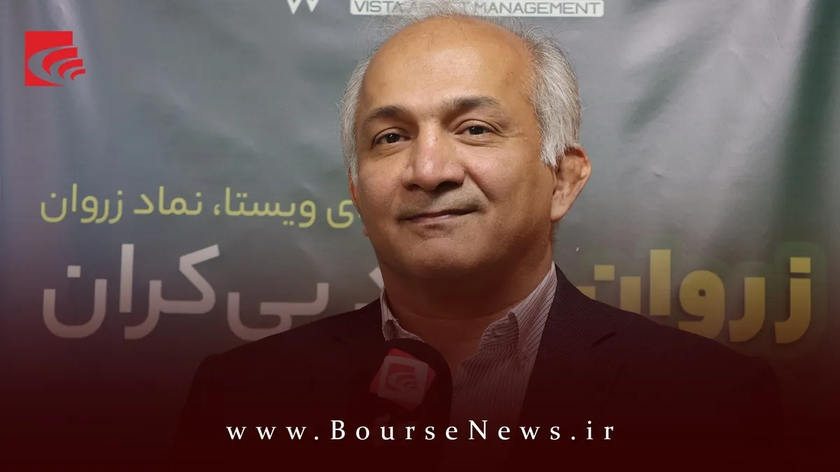 عرضه صندوق طلای ویستا با نماد “ زروان ” ۱۷ آذر در بورس تهران