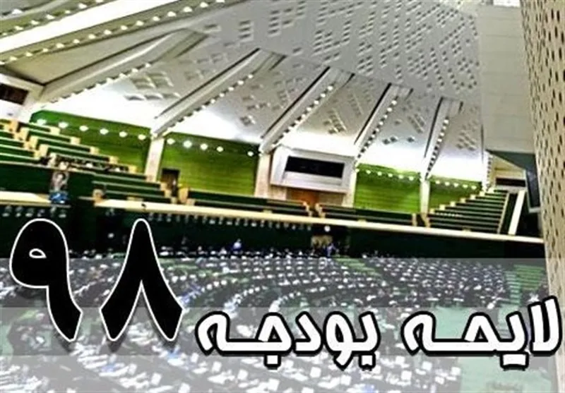11 آمار مهم لایحه بودجه 98/ دخل‎وخرج یکساله دولت در سال 98