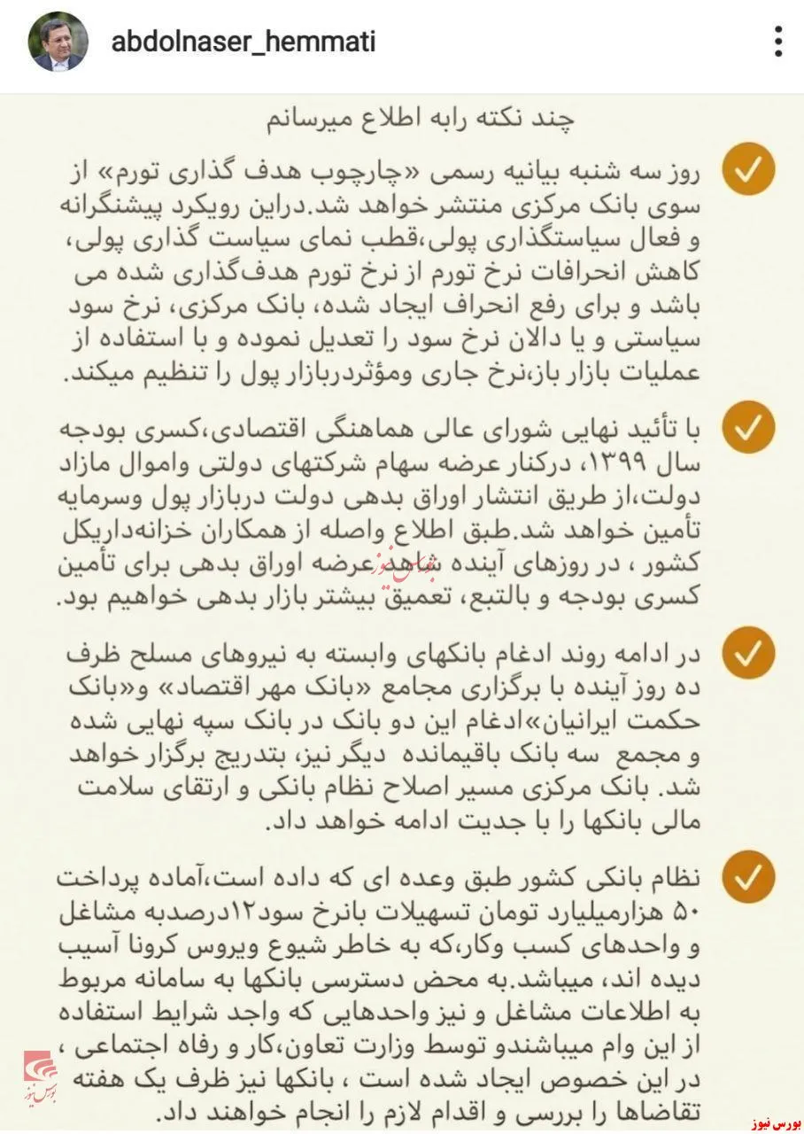 ۲ سیگنال از رئیس کل بانک مرکزی: 