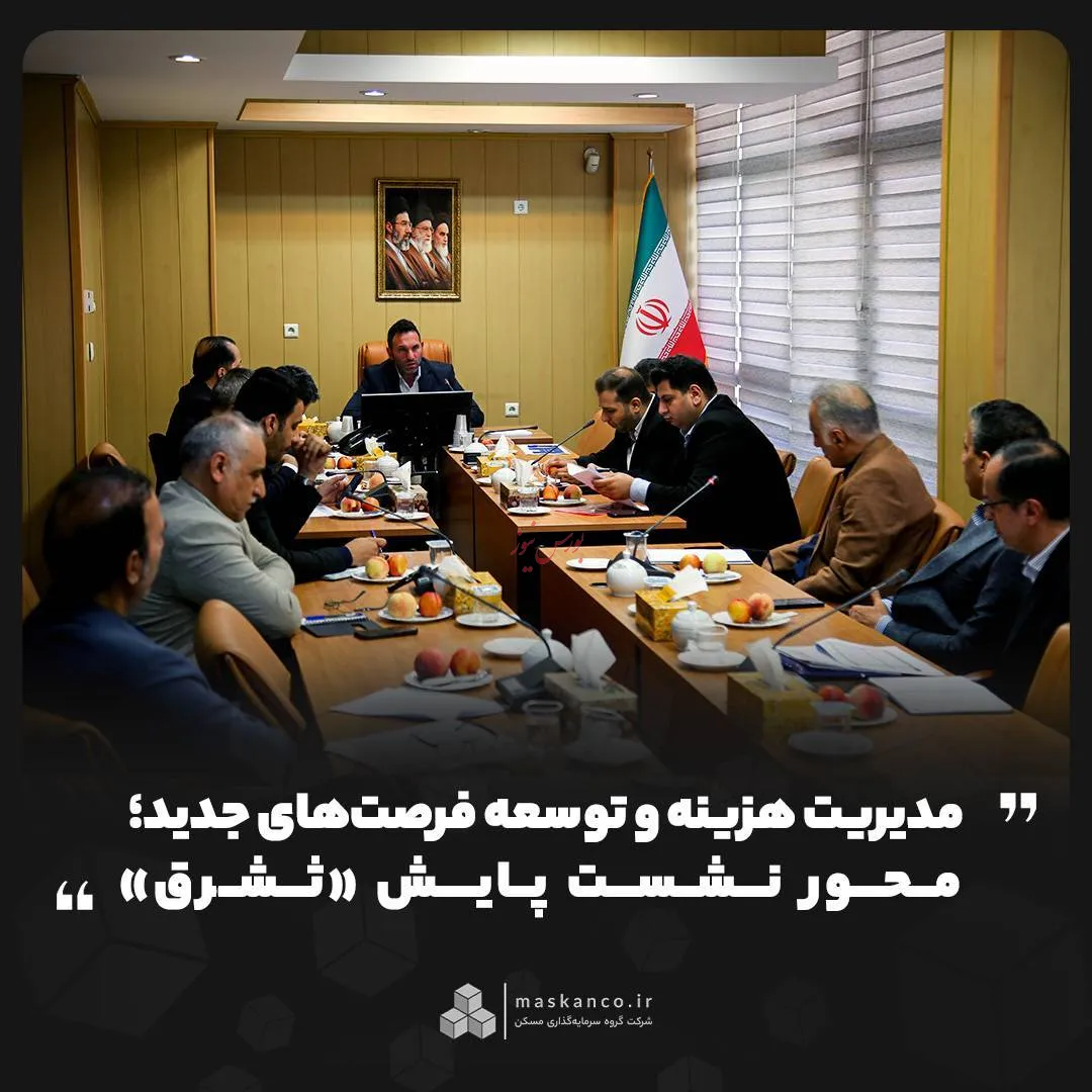 نشست سشرق
