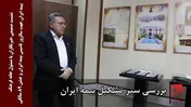 بررسی سیر تشکیل بیمه ایران