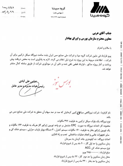 شفاف سازی مپنا روی کدال آمد