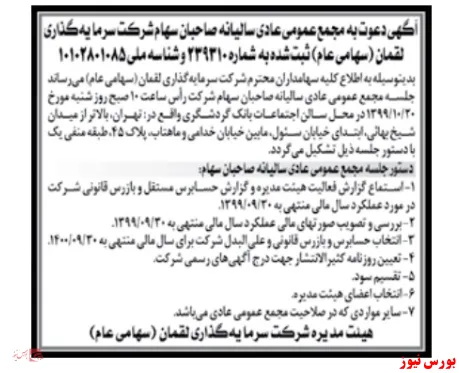 زنگ مجمع 