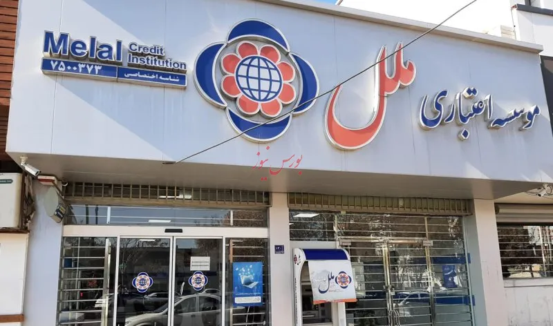 تصویر موسسه ملل