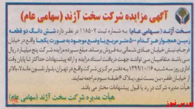 فروش ۱۰۰۰ متر زمین  در 