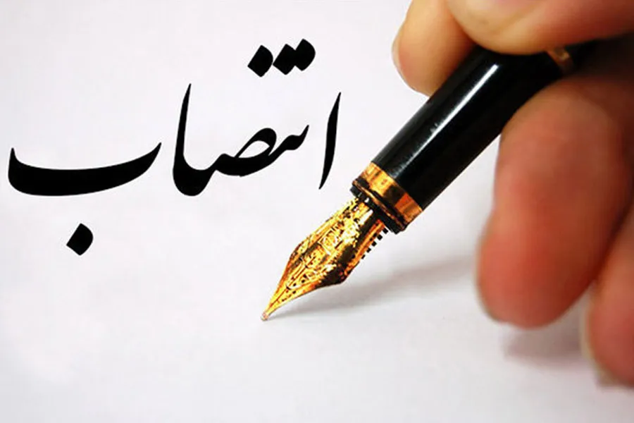 انتصاب رئیس اداره خدمات حقوقی، قراردادها و استعلامات بانک ایران زمین