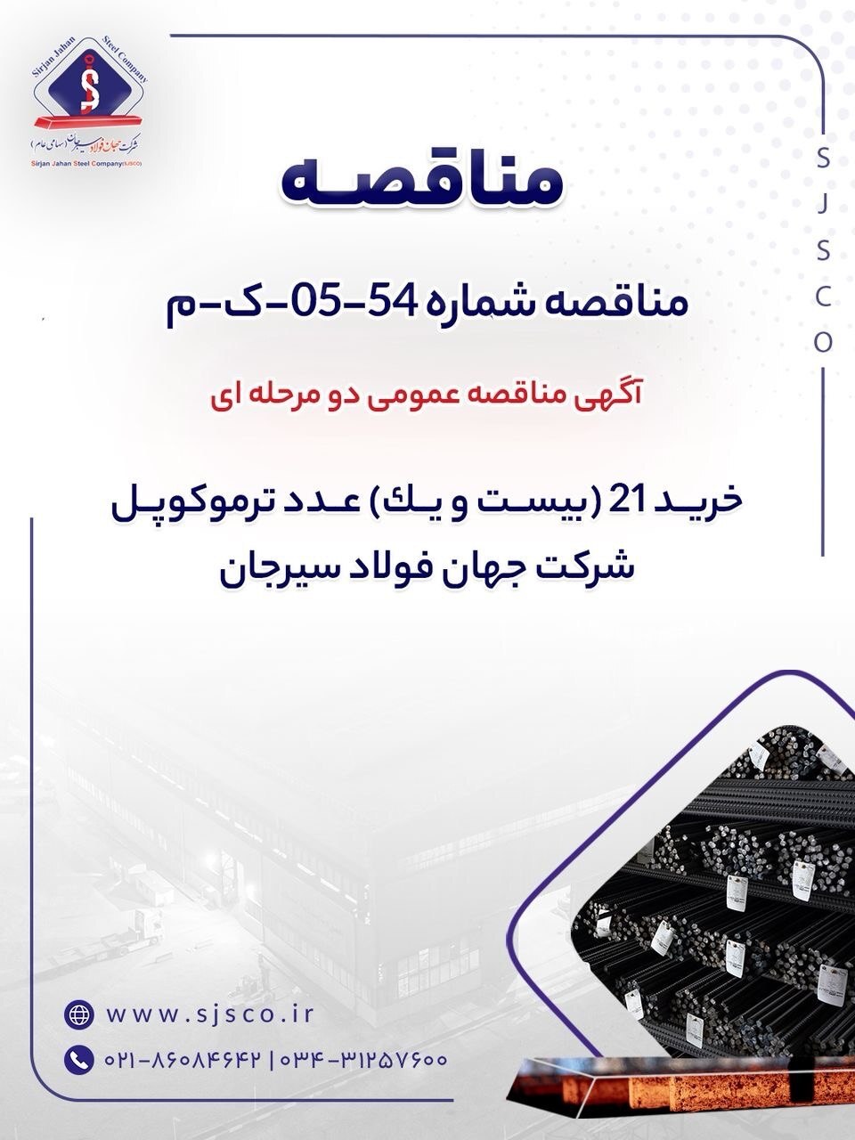 اقدام «فجهان» به خرید ۲۱ عدد ترموکوپل / ۸ شهریور ساعت ۱۵