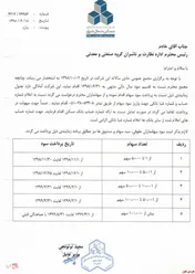 سهامداران 