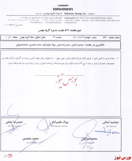انتشار اوراق 