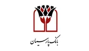 صدور مجوز برگزاری مجمع بانک پارسیان توسط بانک مرکزی