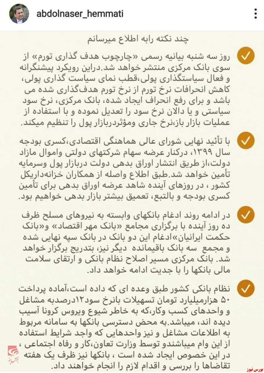 ۲ سیگنال از رئیس کل بانک مرکزی: 