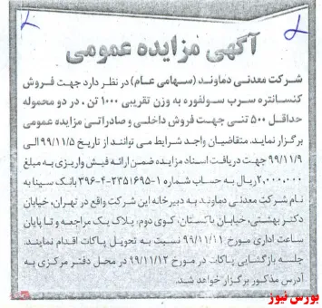 فروش ۱۰۰۰ تن کنسانتره 