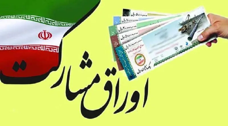 شرط موفقیت انتشار اوراق مشارکت ارزی-ریالی