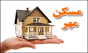 پایان ساخت یک میلیون و 800 هزار واحد مسکن مهر
