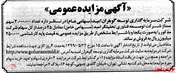 واگذاری سهام در مزایده 