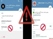 کلاهبرداری دو ربات تلگرامی با نام صبا تأمین