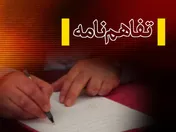 تفاهم نامه همکاری آموزشی giz میان ایران و آلمان