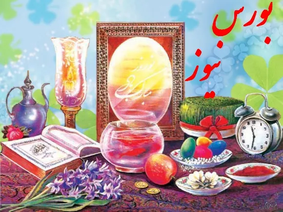 شاخ گاو را نشکنیم!!! عیدتان مبارک