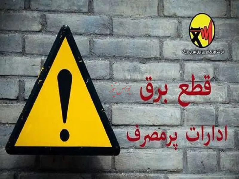 برق