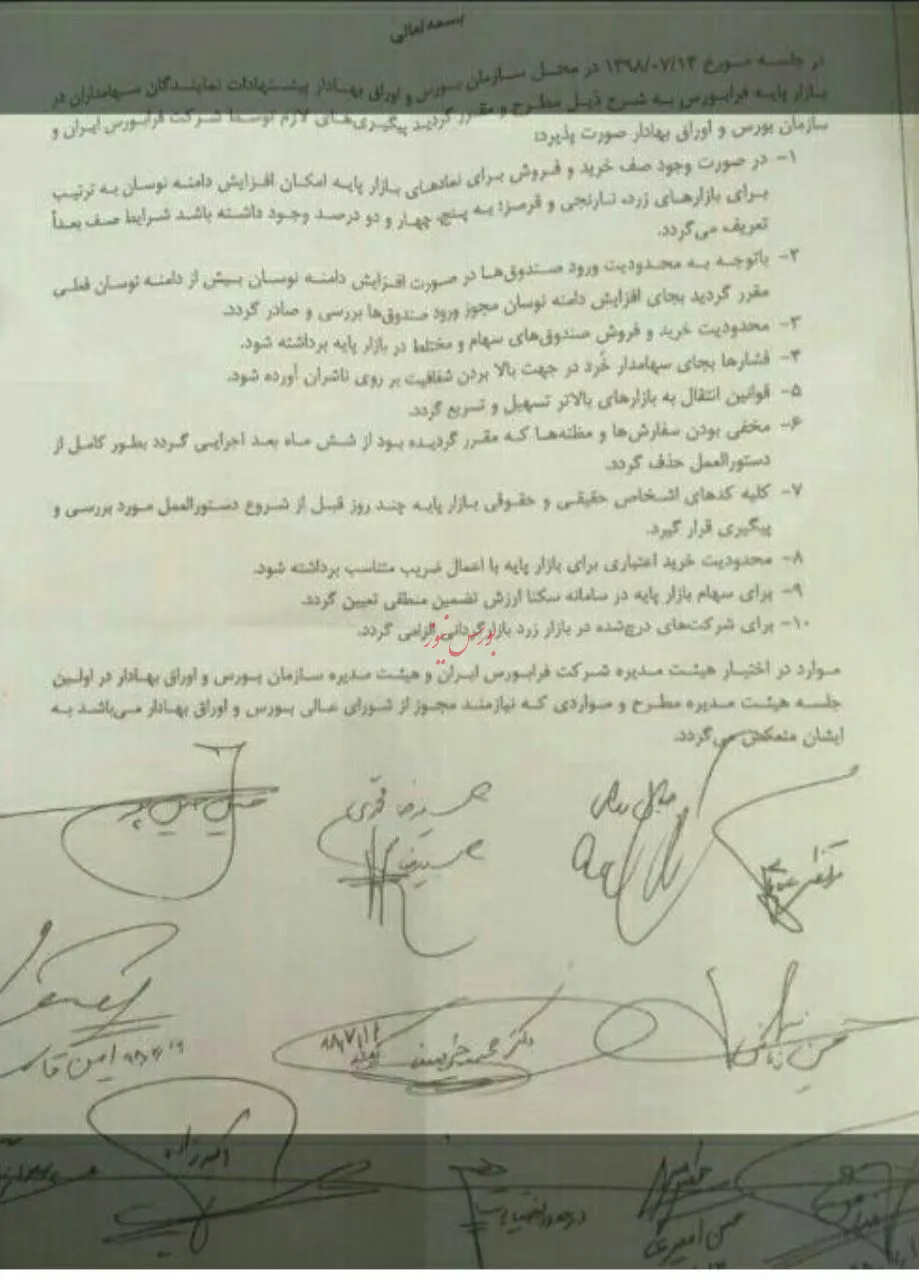 پذیرش درخواست ۱۰ گانه سهامداران