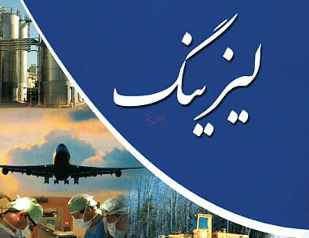 اثر مثبت بهبود وضعیت صنعت خودرو و بانک بر لیزینگ / اما‌و‌اگرهای لیزینگ مسکن