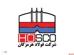 مشارکت فولاد هرمزگان در جشن گلریزان و آزادسازی زندانیان غیرعمد