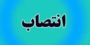 انتصاب عضو اصلی هیئت مدیره شرکت ملی گاز ایران