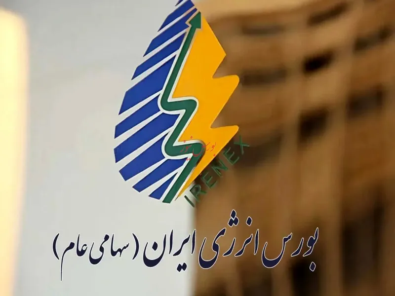 بورس انرژی