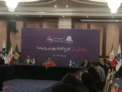 طرح اتحاد و بیمه رونمایی شد