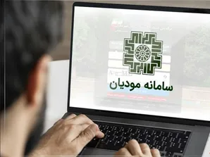 سامانه مودیان؛ گامی به‌سوی حکمرانی داده‌محور در اقتصاد ایران