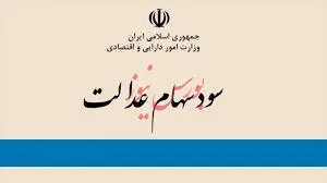 اعلام زمان آزادسازی سهام عدالت
