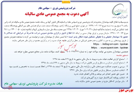 صدای زنگ مجمع 