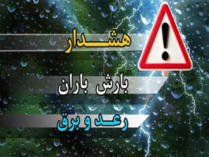 پیش‌بینی بارندگی کاهش دما در برخی استان‌های شمالی کشور
