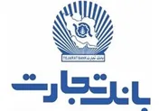 اختلال کارت‌های بانک تجارت رفع شد