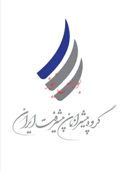 ورود پیشرانان پیشرفت ایران به دو محور دانش بنیان و اشتغال‌زا