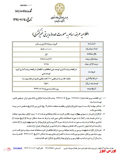 فروش نقد و اقساط 