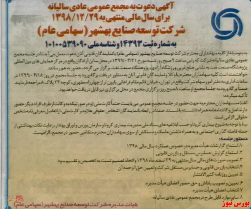 سهامداران 