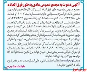 انتخاب هیات مدیره جدید  