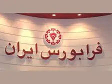 شفاف‌سازی در خصوص نوسان قیمت سهام «وشمال»