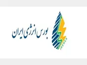 ادامه ثبت نمادهای معاملاتی شرکت بورس انرژی ایران
