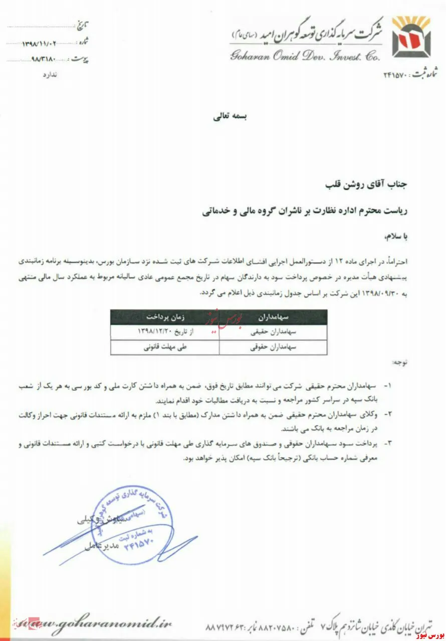 سهامداران 