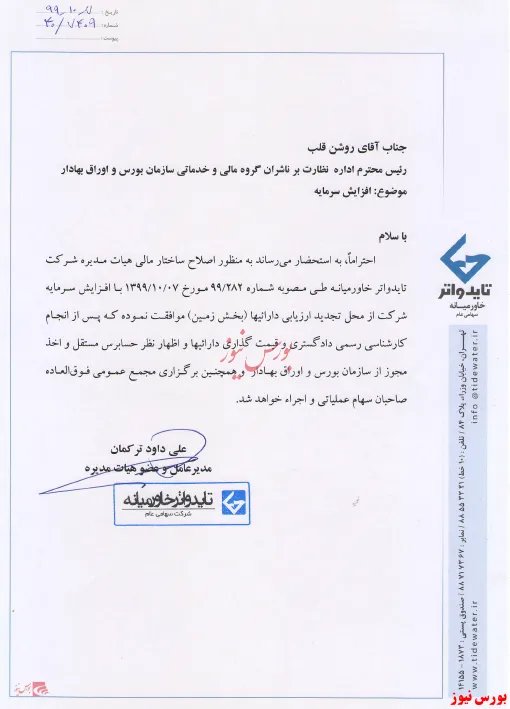 افزایش ساختار مالی 
