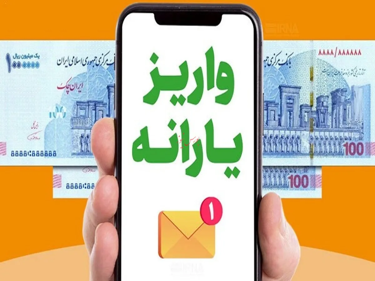 یارانه آذر ماه دهک چهار تا نهم واریز شد
