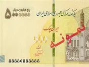 ایران‌چک ۵ میلیون ریالی عرضه می‌شود