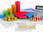 فرایند تدوین بودجه آغاز شد