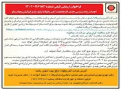 احداث راه دسترسی جدید کارخانجات آهن و فولاد ارفع،غدیر ایرانیان و چادرملو - 1402-116183
