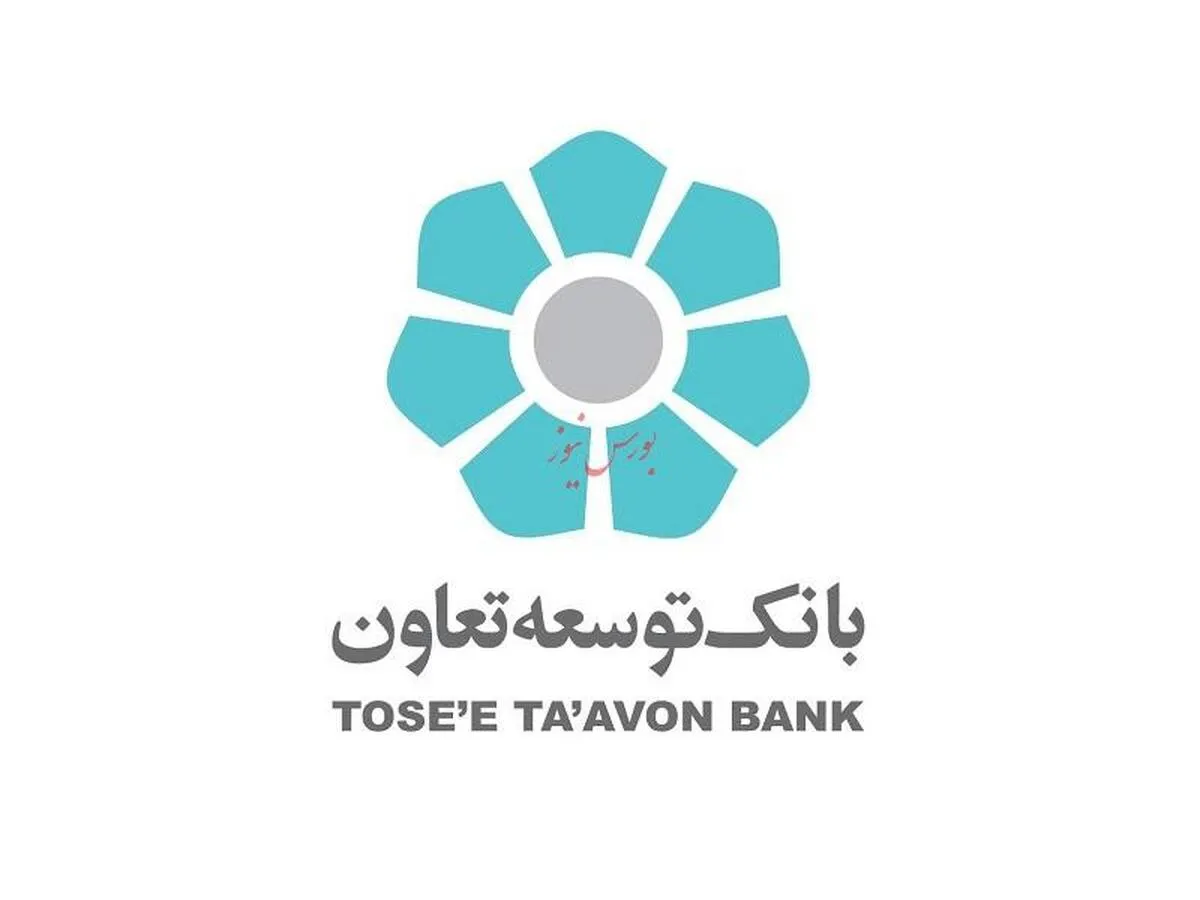 بانک توسعه تعاون گواهی سپرده خاص با سود ۳۰ درصد منتشر می‌کند