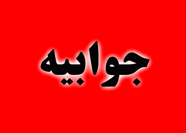 توضیح درباره پرداخت بیمه خانواده شهدای سانچی